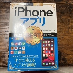【ネット決済・配送可】iPhoneアプリ厳選ベストセレクション