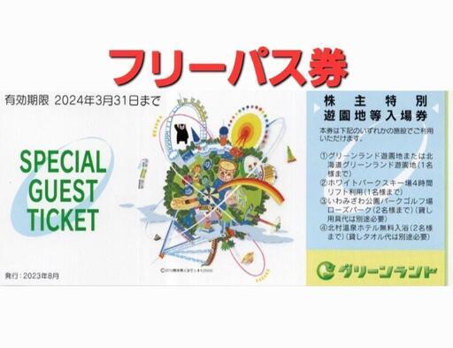 グリーンランドフリーパス (kuma) 荒尾のテーマパーク/遊園地の中古あげます・譲ります｜ジモティーで不用品の処分