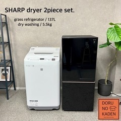 ☑︎ご成約済み? SHARP 嬉しい乾燥付き☀️ 一人暮らし家電セット 