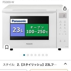 値下げ相談受け付けます 電子レンジ パナソニック ne-fs300