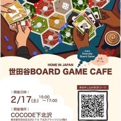 ボードゲームイベント♪日本語メインで多国籍交流あり！の画像