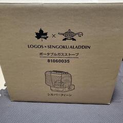 ロゴス×アラジン ポータブルガスストーブ シルバークイーン
