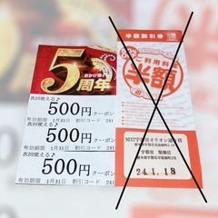 🉐【500円割引】自遊空間割引券