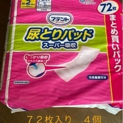大人　紙おむつ　尿取りパッド　おむつ　　アテント