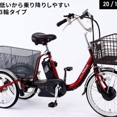 新古品】電動三輪車 16インチ
