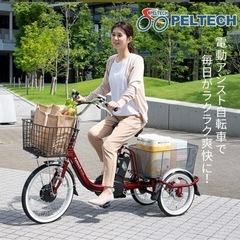 新古品】電動三輪車 16インチ