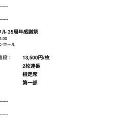 1/13(土) 調布市グリーンホール 魔神英雄伝ワタル 35周年感謝祭