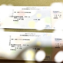 吉本新喜劇&バラエティショー in名古屋　1月13日(土) 16...