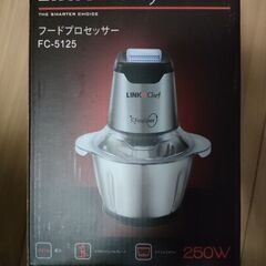 フードプロセッサー(LINKChef 250W)未使用品