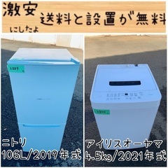 ⭐️2021年製⭐️今週のベスト家電★洗濯機/冷蔵庫✨一人暮らし応援♬78