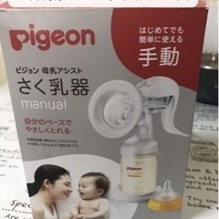 Pigeon ピジョン手動搾乳機