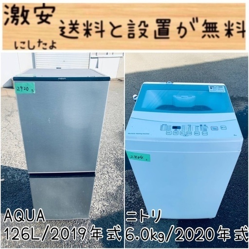 ⭐️2020年製⭐️ 限界価格挑戦！！新生活家電♬♬洗濯機/冷蔵庫♬710