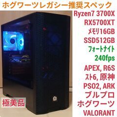 爆速ゲーミングPC Ryzen7 RX5700XT SSD512...