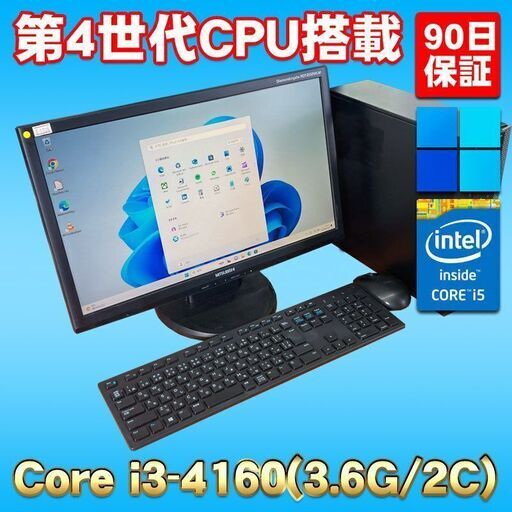 激安PC液晶セット Windows11 第4世代CPU搭載 ☆ DELL OptiPlex 3020 SFF Core i3-4160(3.6G/2コア) メモリ16GB SSD256GB DVD-RW - デスクトップパソコン 激安PC液晶セット Windows11 第4世代CPU搭載 ☆ DELL OptiPlex 3020 SFF Core i3-4160(3.6G/2コア) メモリ16GB SSD256GB DVD-RW - デスクトップパソコン