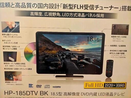 REALLIFE HP185DTV 18.5インチ モニター LED液晶テレビ