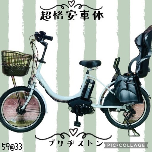 ❸ 5933子供乗せ電動アシスト自転車ブリヂストン20インチ