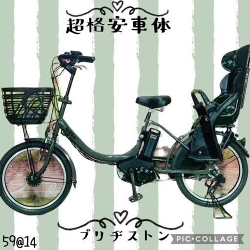 ❷ 5914子供乗せ電動アシスト自転車ブリヂストン20インチ