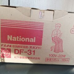 昭和の足温め製品