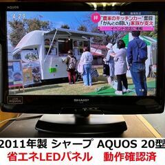 AQUOS★LED液晶★シャープ 2011年製 LC-20V5★...
