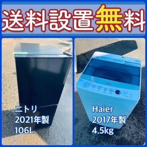 送料設置無料❗️⭐️限界価格に挑戦‼️⭐️冷蔵庫/洗濯機の今回限りの激安2点セット