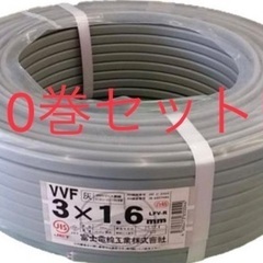 【10巻セット】　電線　VVFケーブル　VA線　1.6mm×3c...