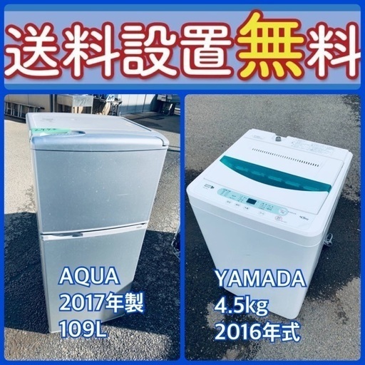 売り切れゴメン❗️⭐️送料設置無料❗️早い者勝ち⭐️‼️冷蔵庫/洗濯機の大特価2点セット