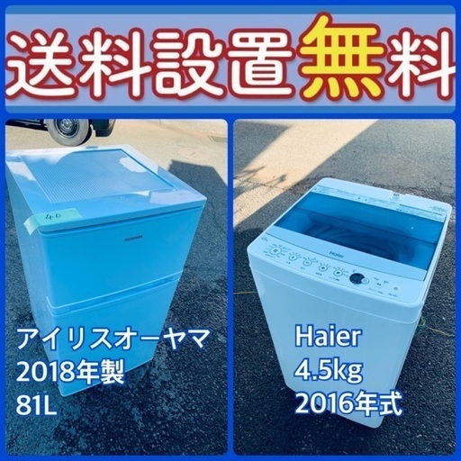 お得すぎるセット価格‼️冷蔵庫\u0026洗濯機の限定セール開催中！⭐️‼️送料・設置無料