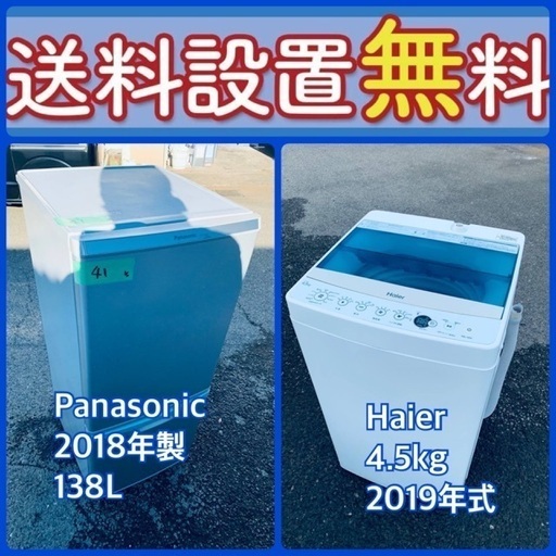 超特価セール中‼️送料・設置無料⭐️‼️の冷蔵庫/洗濯機セットを手に入れよう⭐️