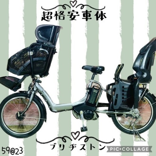 ❸ 5923子供乗せ電動アシスト自転車ブリヂストン3人乗り対応20インチ