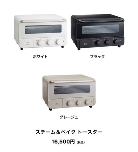 BRUNOのトースター(受け渡し済)