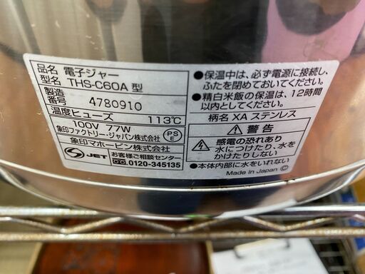 リサイクルショップどりーむ天保山店 No.11090 業務用大型電子ジャー