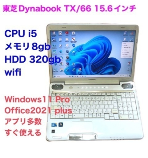 東芝Dynabook TX/66 15.6インチ/HDD320gb/i5/8GB/Win11pro/Office2021アプリ多数