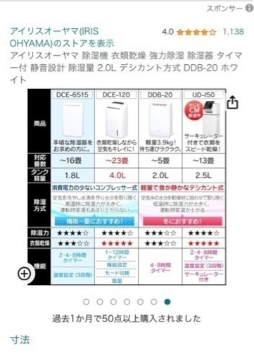 アイリスオーヤマ　衣類乾燥除湿機DDB-20 (〜1/15)