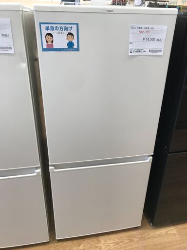 ★ジモティ割あり★ AQUA 冷蔵庫 168L 年式2023 動作確認／クリーニング済み KJ4137