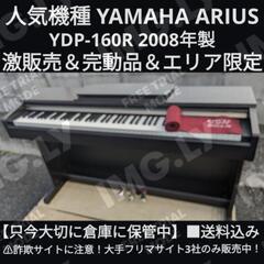 美原店 YAMAHAエレクトニックピアノ P-120
