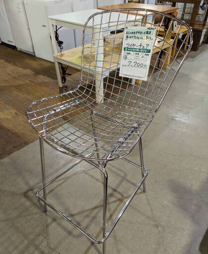 デザイナーズ家具　ワイヤーメッシュチェア