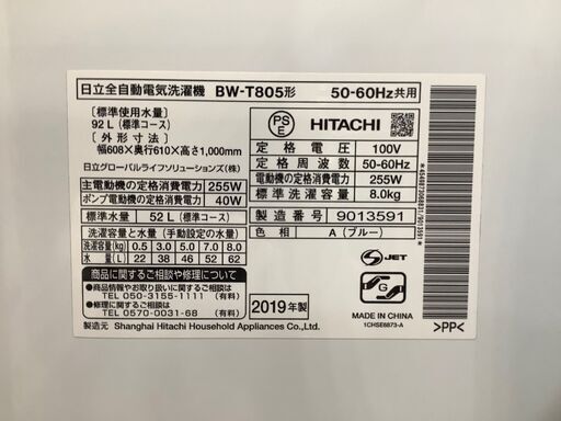 トレファク熊谷駅前店】HITACHIの全自動洗濯機です！ - 洗濯機 