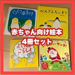 【お話中】赤ちゃん向け絵本4冊セット