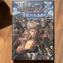 進撃の巨人　DVD