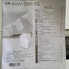 【新生活SALE】2022年　AQUA 洗濯機(全自動 〜6.0kg) アクア AQW-S6M   リサイクルショップ宮崎屋 住吉店 24.1.12k