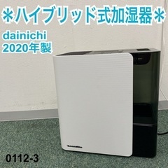 【ご来店限定】＊ダイニチ ハイブリッド式加湿器 2020年製＊0...