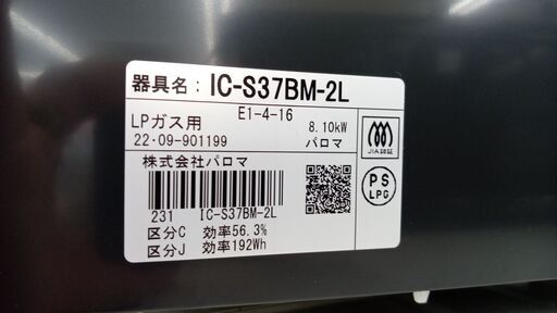 ★ジモティ割あり★ パロマ ガステーブル 22年製 動作確認／クリーニング済み TJ3674