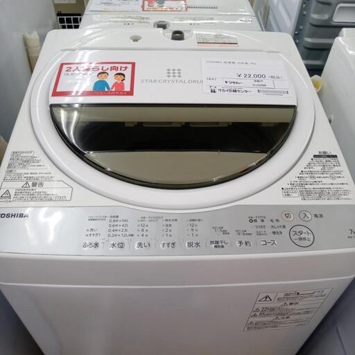 ★ジモティ割あり★ 値下げしました！ TOSHIBA 洗濯機 7kg 18年製 動作確認／クリーニング済み OJ3298