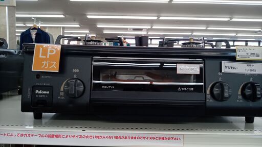 ★ジモティ割あり★ パロマ ガステーブル  20年製 動作確認／クリーニング済み TJ3674