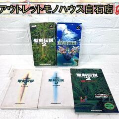 ジャンク 動作未確認 SFC ソフト 聖剣伝説2,3 ガイドブッ...