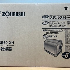 象印　食器乾燥機