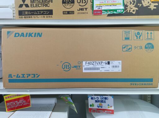 【ジ117】DAIKIN F40ZTVXP-W 4.0kwエアコン　新品未開封