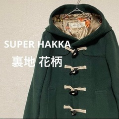 ★決まりました/1759 スーパーハッカ SUPER HAKKA...