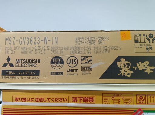 【ジ119】三菱　3.6ｋｗエアコン　ＭＳＺ－ＧＶ３６２３Ｗ