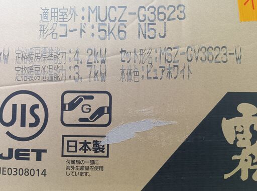 ジ119】三菱 3.6kwエアコン MSZ-GV3623W ジ119】三菱 3.6kwエアコン MSZ-GV3623W